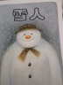 【信谊】雪人（3-8岁） 小学一年级寒假书单 荷兰银画笔奖 名师梅子涵推荐童书绘本 实拍图