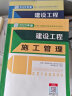 二级建造师2024教材 二建教材2024 市政工程全科教材+历年真题必刷模拟卷 二建教材+二建真题法规施工管理（套装共10册）赠环球网校视频网课讲义题库习题 实拍图