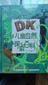 DK儿童自然探索百科 课外阅读读物 实现自然探索与动手实践的互动结合 7-10岁   实拍图