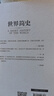 世界简史 实拍图