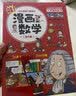 这才是孩子爱看的漫画数学全6册6-15岁青少年儿童早教启蒙小学生课外阅读书籍科普读物趣味数学青蓝 实拍图