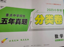 【出版社直营】2026万唯星空小升初重点中学招生分班五年真题分类卷语文数学英语真题试卷小学升初中衔接教材专项训练初一入学小考卷 小升初真题卷 语文 实拍图