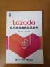 Lazada官方跨境电商运营全书(博文视点出品) 实拍图