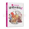 遗憾的进化2（爱心树童书）  实拍图
