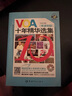 VOA十年精华选集（常速初级） 实拍图