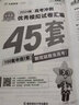 金考卷45套【新高考+20省专版任选】天星教育2026高考金考卷高考45套高三冲刺模拟试卷汇编数学英语语文物理化学生物必刷卷高考真题模拟卷 山西/陕西/青海/宁夏/ 适用 地理 实拍图