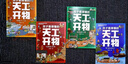 3-9岁 孩子看得懂的天工开物：吃喝、穿衣和出行、传统手工艺、冶铸造兵器（套装4册） 实拍图