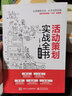 活动策划实战全书（图解版）(博文视点出品) 实拍图