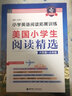 小学英语阅读拓展训练：美国小学生阅读精选（六年级+小升初）（赠MP3下载 二维码听读） 实拍图