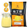 Doking盾皇布丁粉1kg奶茶店专用原料diy自制布丁果冻芒果鸡蛋草莓布丁粉 免煮香蕉布丁粉1kg 实拍图