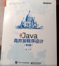 实战Java高并发程序设计（第2版）(博文视点出品) 实拍图