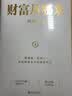 财富从哪来 京东专享寄语印签+财富手账本 实拍图
