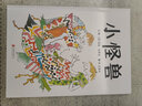 小怪兽 国际绘本大师昆廷·布莱克作品 3-6岁（启发出品） 实拍图