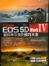 Canon EOS 5D Mark Ⅳ数码单反摄影技巧大全 实拍图