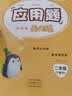 套装3册小学数学二年级下册口算题卡+应用题天天练+竖式计算人教版小学数学思维训练口算心算速算应用题卡强化训练口算大通关星级口算天天练应用题二年级下册暑假预习暑期作业小学生 开学季 实拍图