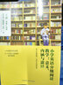 小学英语分级阅读教学：意义、内涵与途径 王蔷 实拍图