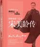宋美龄传 林博文（图文纪念版）皮波人物女性馆  实拍图