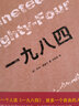 一九八四 实拍图