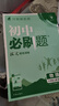 2025版初中必刷题 数学八年级上册 苏科版 初二教材同步练习题教辅书 理想树图书 实拍图