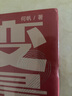 变量2 何帆 推演中国经济基本盘 罗振宇跨年演讲推荐 变量 书 中信出版社 实拍图
