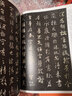墨点字帖 毛笔碑帖怀仁集王羲之圣教序全文注释版行书毛笔书法字帖临摹范本 实拍图