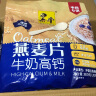 黑牛（BLACKCOW） 黑牛 牛奶高钙燕麦片早餐食品即食冲饮小袋上班族冲泡食品袋装 【牛奶高钙】燕麦片800gX1袋 实拍图