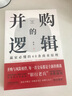 并购的逻辑：赢家必懂的40条商业原理 实拍图