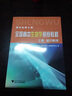 全国高中生物学竞赛教程（套装上下册） 实拍图