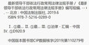 最新领导干部依法行政常用法律法规手册(第7版) 晒单实拍图