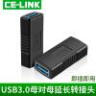 CE-LINK  高速usb3.0母对母转接头 电脑usb延长线对接头双母口连接头   4595 黑色 晒单实拍图