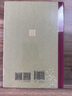 萧伯纳戏剧三种（精装 网格本 人文社外国文学名著丛书） 实拍图