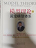 正版包邮 模型理论4 固定模型体系 全球顶*交易大师拉瑞威廉姆斯、戴若顾比、普莱西斯等联袂推荐 晒单实拍图