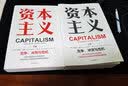 【自营】资本主义 竞争、冲突与危机余永定、李稻葵等经济学家鼎力推荐 中信出版社 实拍图