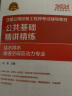 注册设备工程师2021 辅导教材 公共基础 精讲精练 给水排水、暖通空调及动力专业 2021注册公用设备工程师 实拍图