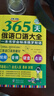 3册| 俄语自学教材入门书籍 俄语金牌入门+365俄语口语+15000俄语单词 零基础俄语入门发音单词口语对话 实拍图