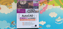 AutoCAD中文版机械设计自学视频教程（CAD/CAM/CAE自学视频教程） 实拍图