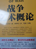 战争艺术概论 实拍图
