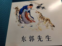 刘继卣连环画（珍藏版）：东郭先生（套装共2册） 实拍图