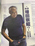 知日39：谁是增田宗昭？只有梦想值得实现！（第1版） 实拍图