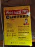 秋叶Office Word Excel PPT 办公应用从新手到高手（异步图书出品） 实拍图