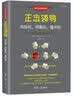 正念领导：知放权，明集权，懂冲刺（新时代·管理新思维） 实拍图