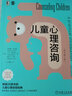 儿童心理咨询（原书第5版） 实拍图