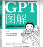 咖哥AI系列：GPT图解+动手做Agent（京东套装2册）（异步图书出品） deepseek教程 实拍图
