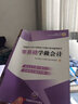 新版会计入门零基础自学书籍会计基础会计学原理财务报表分析会计实务做账实操初级教材入门基础知识 零基础学做会计1本 实拍图