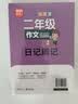 黄冈小学生二年级作文 彩图注音版（全4册）作文起步+日记周记+好词好句好段+看图说话写话 学词语 学句子 学段落 学看图 扫码看写作诀窍  实拍图