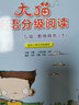 大猫英语分级阅读五级1教师用书 Big Cat（适用于小学五年级） 实拍图