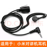 科立捷 KOLEEJ 适用于小米米家3/4G公网对讲机1S1代2代lite耳机极峰入耳式耳挂式耳麦线 黑色 实拍图