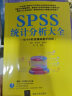 SPSS统计分析大全（附光盘） 实拍图