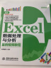 Excel数据处理与分析案例视频教程excel数据分析 excel教程大数据分析excel函数从入门到精通教材 实拍图