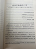 论老年 论友谊 论责任(汉译名著本) 实拍图